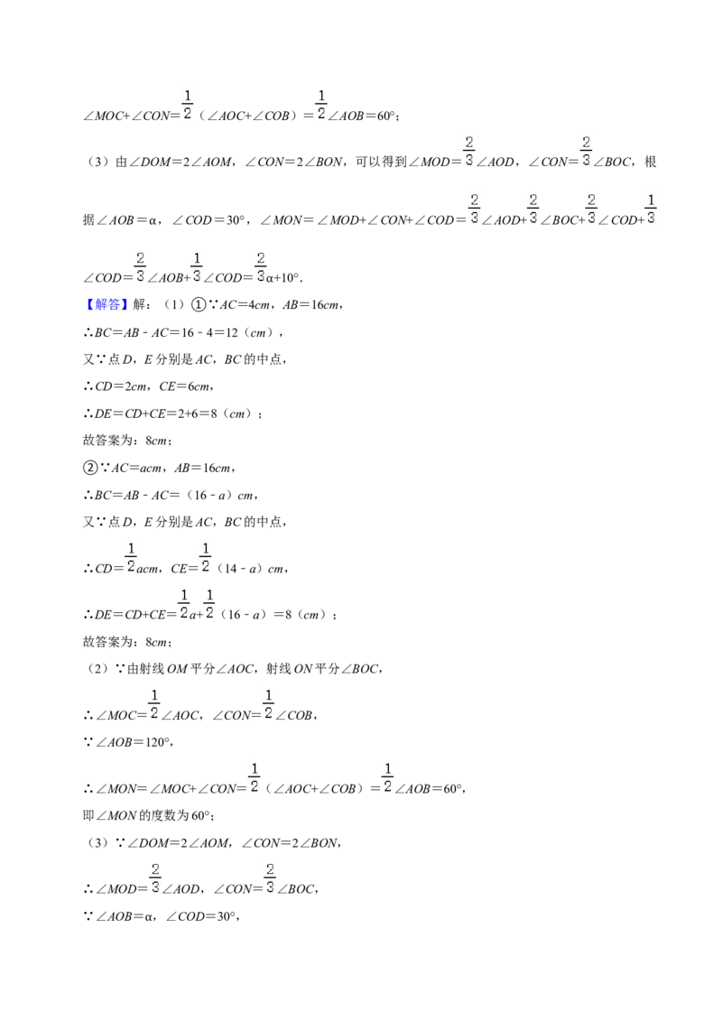 猜想04几何图形初步（易错必刷40题17种题型专项训练）（解析版）_初中数学人教版_7上-初中数学人教版_7上-初中数学人教版（旧版）赠送_06习题试卷_6期中期末复习专题