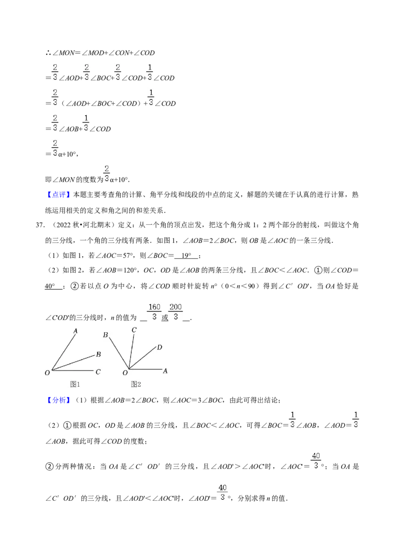 猜想04几何图形初步（易错必刷40题17种题型专项训练）（解析版）_初中数学人教版_7上-初中数学人教版_7上-初中数学人教版（旧版）赠送_06习题试卷_6期中期末复习专题