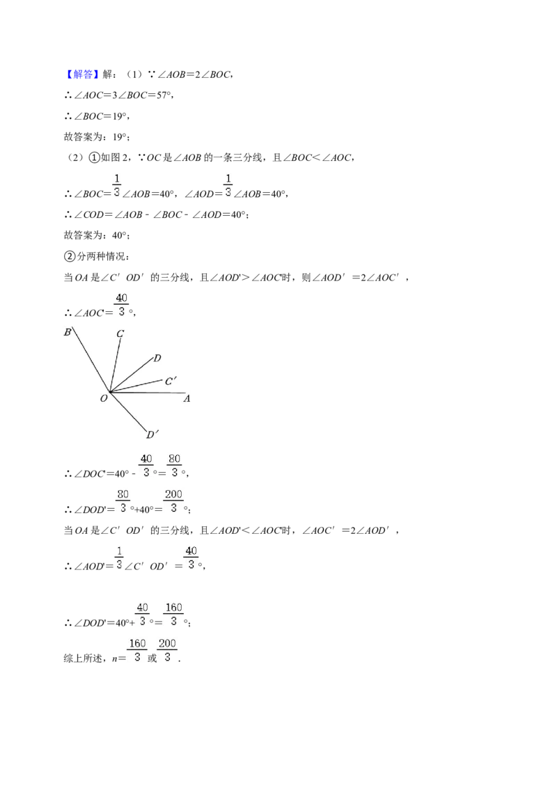 猜想04几何图形初步（易错必刷40题17种题型专项训练）（解析版）_初中数学人教版_7上-初中数学人教版_7上-初中数学人教版（旧版）赠送_06习题试卷_6期中期末复习专题
