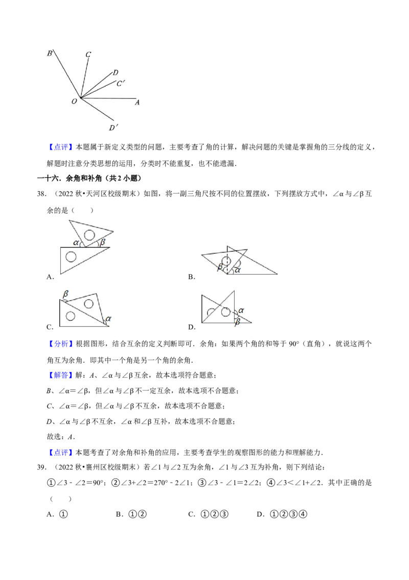 猜想04几何图形初步（易错必刷40题17种题型专项训练）（解析版）_初中数学人教版_7上-初中数学人教版_7上-初中数学人教版（旧版）赠送_06习题试卷_6期中期末复习专题