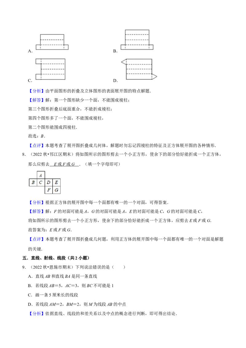 猜想04几何图形初步（易错必刷40题17种题型专项训练）（解析版）_初中数学人教版_7上-初中数学人教版_7上-初中数学人教版（旧版）赠送_06习题试卷_6期中期末复习专题