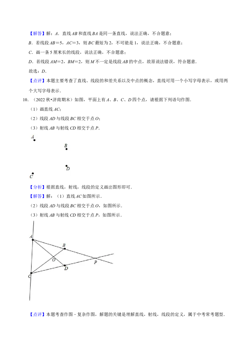猜想04几何图形初步（易错必刷40题17种题型专项训练）（解析版）_初中数学人教版_7上-初中数学人教版_7上-初中数学人教版（旧版）赠送_06习题试卷_6期中期末复习专题