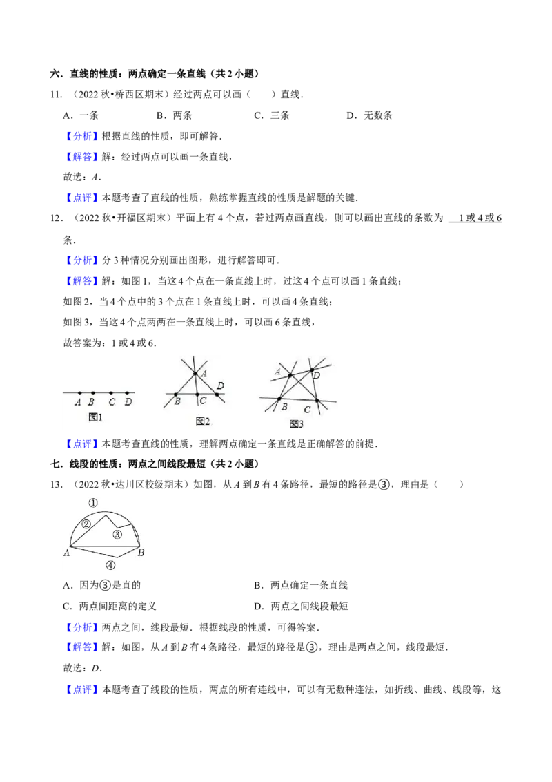 猜想04几何图形初步（易错必刷40题17种题型专项训练）（解析版）_初中数学人教版_7上-初中数学人教版_7上-初中数学人教版（旧版）赠送_06习题试卷_6期中期末复习专题