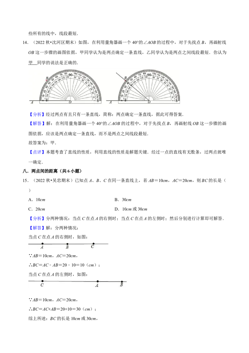 猜想04几何图形初步（易错必刷40题17种题型专项训练）（解析版）_初中数学人教版_7上-初中数学人教版_7上-初中数学人教版（旧版）赠送_06习题试卷_6期中期末复习专题