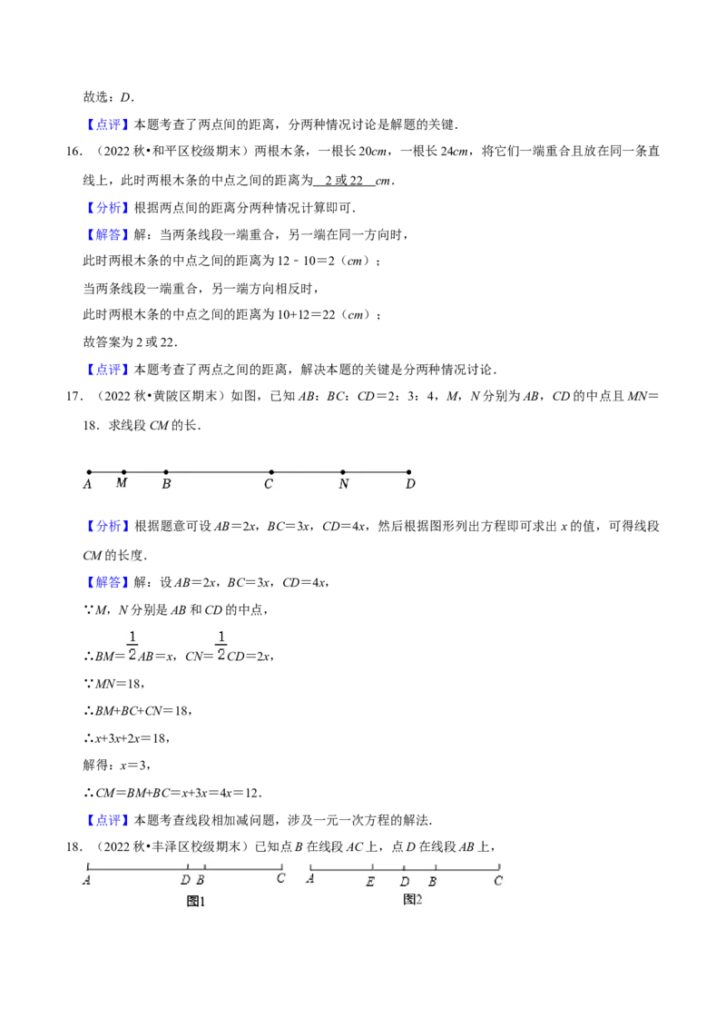 猜想04几何图形初步（易错必刷40题17种题型专项训练）（解析版）_初中数学人教版_7上-初中数学人教版_7上-初中数学人教版（旧版）赠送_06习题试卷_6期中期末复习专题