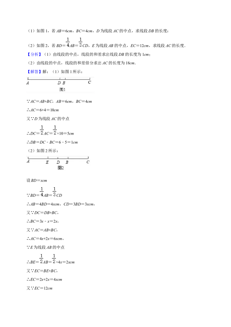 猜想04几何图形初步（易错必刷40题17种题型专项训练）（解析版）_初中数学人教版_7上-初中数学人教版_7上-初中数学人教版（旧版）赠送_06习题试卷_6期中期末复习专题