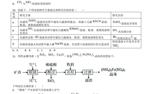 江苏省苏州市2021-2022学年高二下学期期末学业质量阳光指标调研（延期）试题（8月）+化学+Word版含答案_05高考化学_高考模拟题_新高考