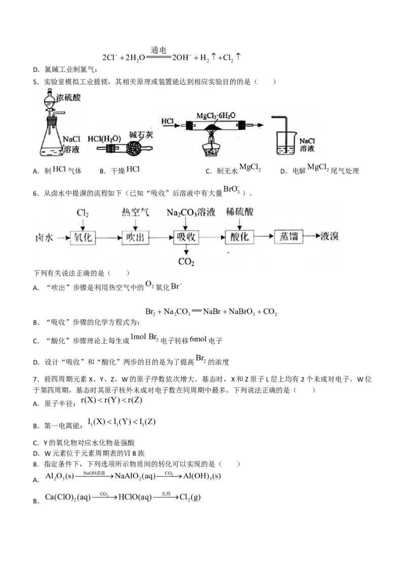 江苏省苏州市2021-2022学年高二下学期期末学业质量阳光指标调研（延期）试题（8月）+化学+Word版含答案_05高考化学_高考模拟题_新高考