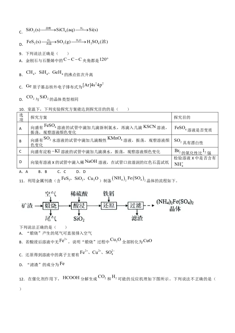 江苏省苏州市2021-2022学年高二下学期期末学业质量阳光指标调研（延期）试题（8月）+化学+Word版含答案_05高考化学_高考模拟题_新高考