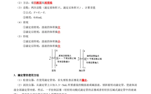 知识清单23+酸碱中和滴定-口袋书2024年高考化学一轮复习知识清单_05高考化学_2024年新高考资料_1.2024一轮复习_2024年高考化学一轮复习知识清单