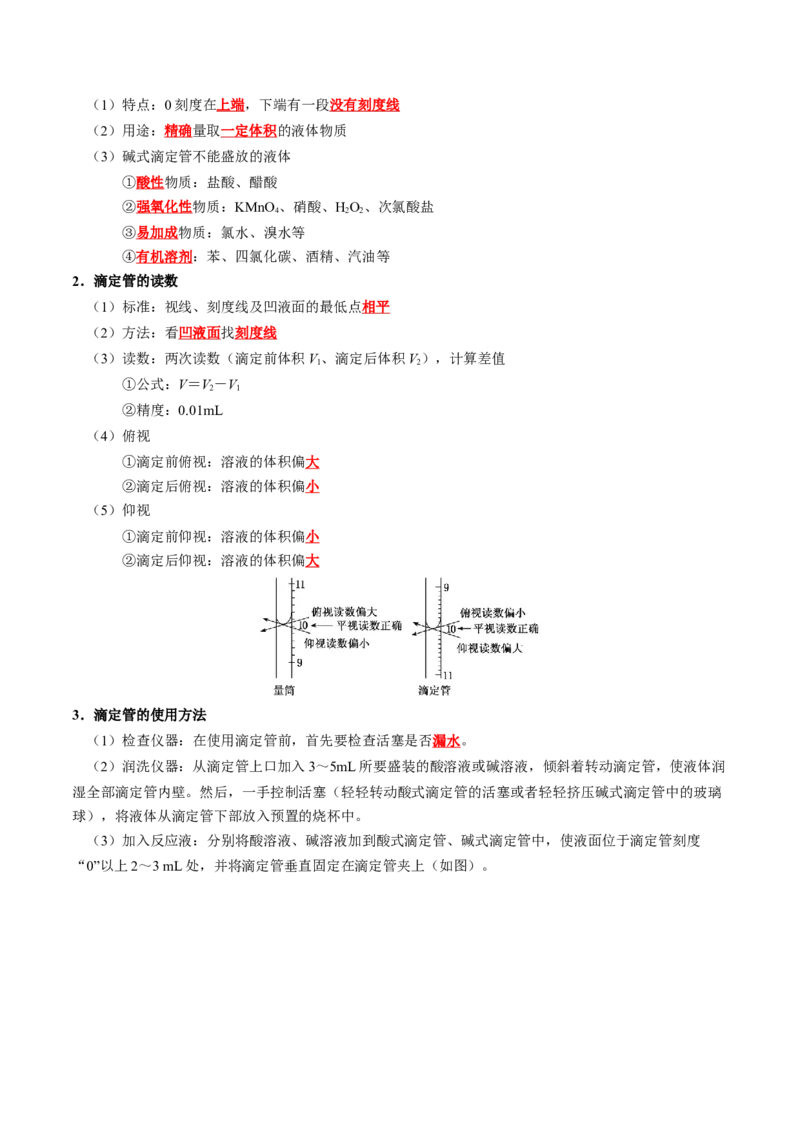 知识清单23+酸碱中和滴定-口袋书2024年高考化学一轮复习知识清单_05高考化学_2024年新高考资料_1.2024一轮复习_2024年高考化学一轮复习知识清单