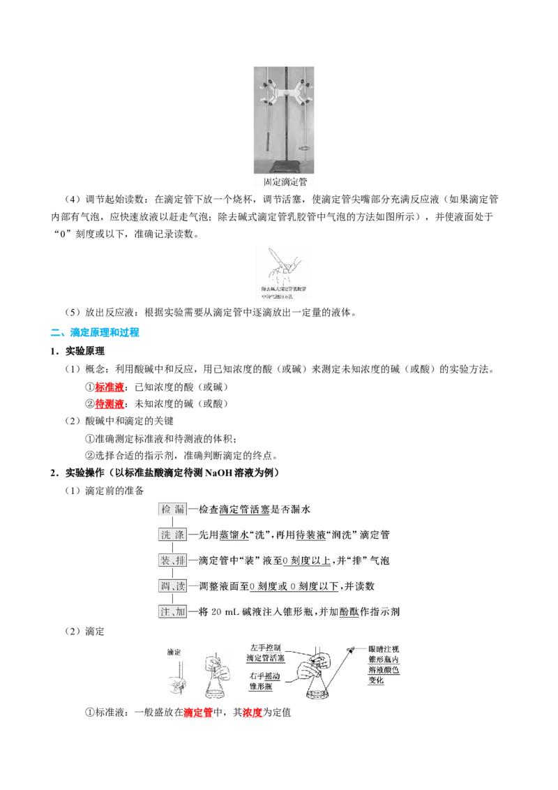 知识清单23+酸碱中和滴定-口袋书2024年高考化学一轮复习知识清单_05高考化学_2024年新高考资料_1.2024一轮复习_2024年高考化学一轮复习知识清单