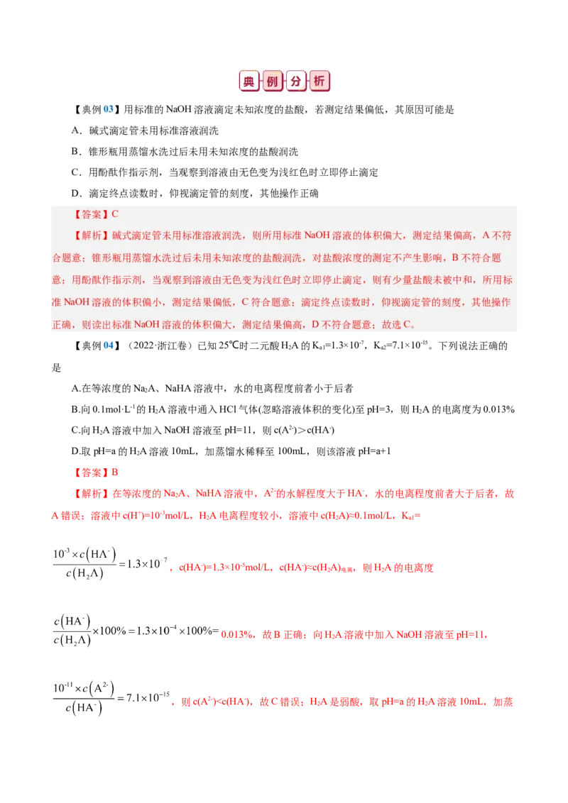 知识清单23+酸碱中和滴定-口袋书2024年高考化学一轮复习知识清单_05高考化学_2024年新高考资料_1.2024一轮复习_2024年高考化学一轮复习知识清单