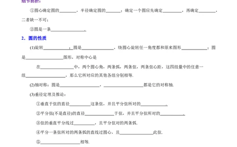 第24章圆（原卷版）_初中数学人教版_9上-初中数学人教版_07专项讲练_培优方案九年级数学上册章节重点复习考点讲义（人教版）_第24章圆