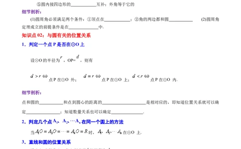 第24章圆（原卷版）_初中数学人教版_9上-初中数学人教版_07专项讲练_培优方案九年级数学上册章节重点复习考点讲义（人教版）_第24章圆