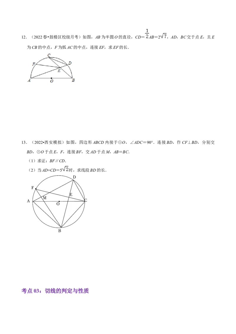 第24章圆（原卷版）_初中数学人教版_9上-初中数学人教版_07专项讲练_培优方案九年级数学上册章节重点复习考点讲义（人教版）_第24章圆