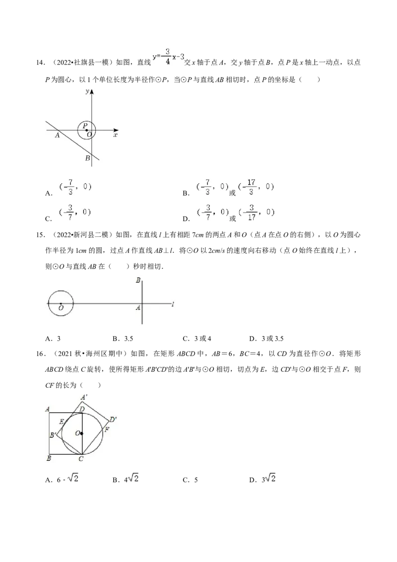 第24章圆（原卷版）_初中数学人教版_9上-初中数学人教版_07专项讲练_培优方案九年级数学上册章节重点复习考点讲义（人教版）_第24章圆