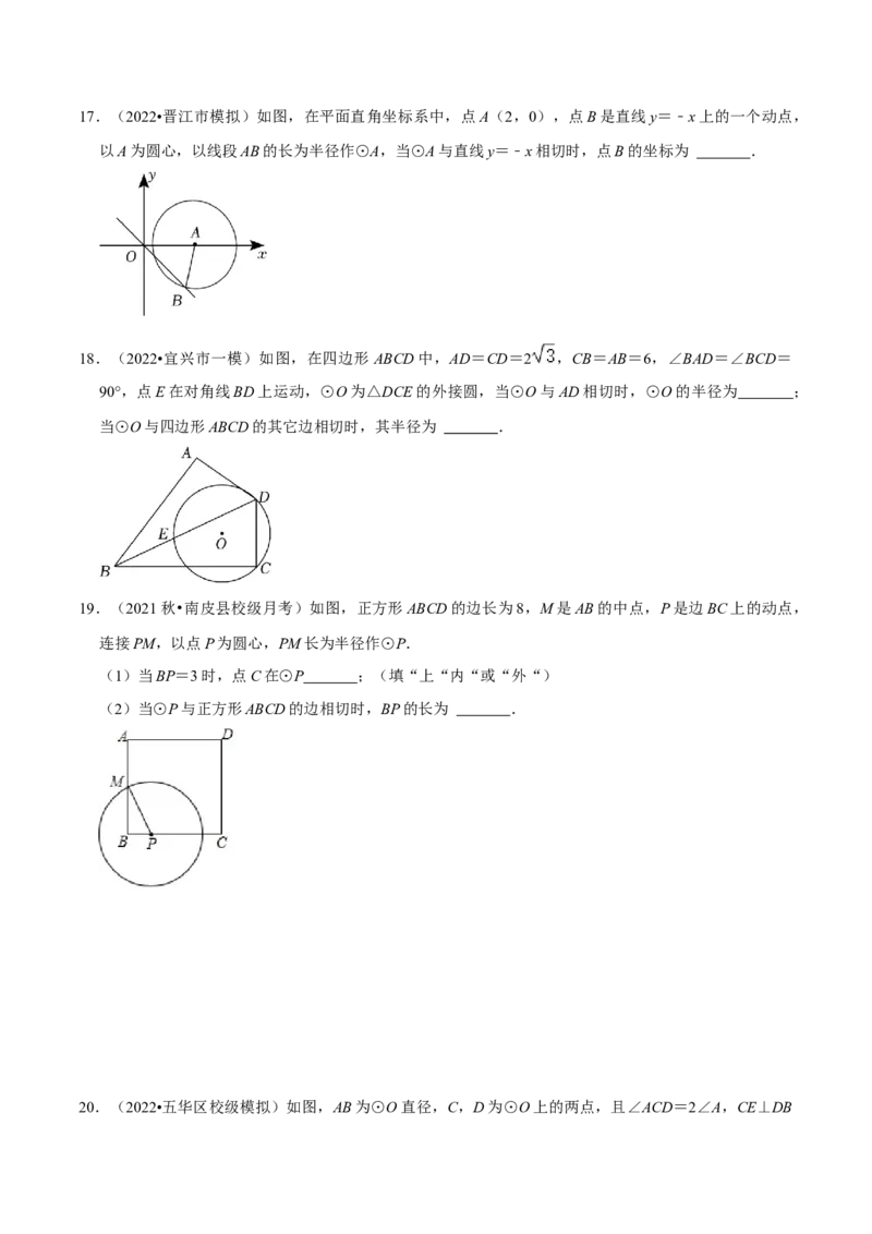 第24章圆（原卷版）_初中数学人教版_9上-初中数学人教版_07专项讲练_培优方案九年级数学上册章节重点复习考点讲义（人教版）_第24章圆