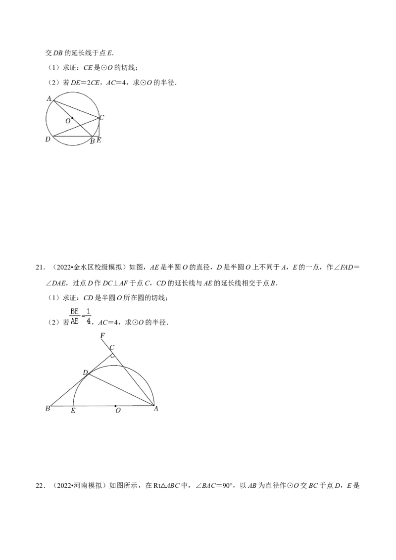 第24章圆（原卷版）_初中数学人教版_9上-初中数学人教版_07专项讲练_培优方案九年级数学上册章节重点复习考点讲义（人教版）_第24章圆