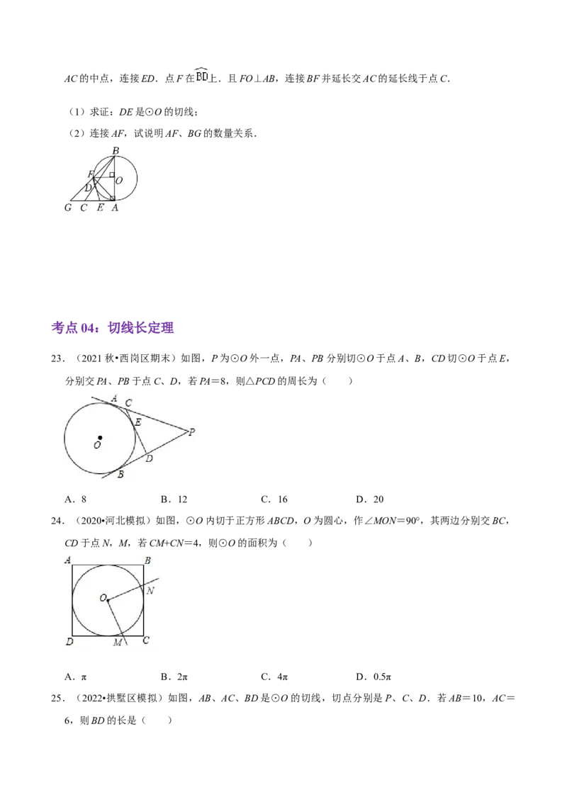 第24章圆（原卷版）_初中数学人教版_9上-初中数学人教版_07专项讲练_培优方案九年级数学上册章节重点复习考点讲义（人教版）_第24章圆