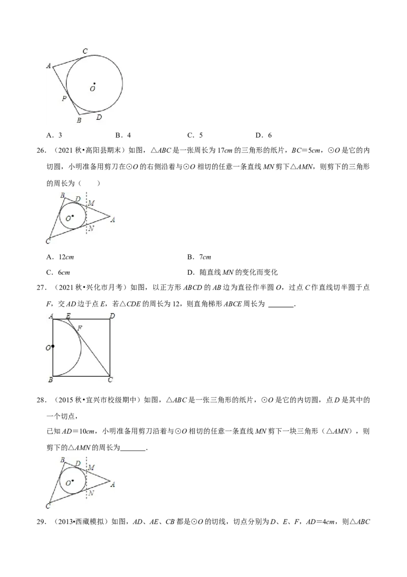 第24章圆（原卷版）_初中数学人教版_9上-初中数学人教版_07专项讲练_培优方案九年级数学上册章节重点复习考点讲义（人教版）_第24章圆
