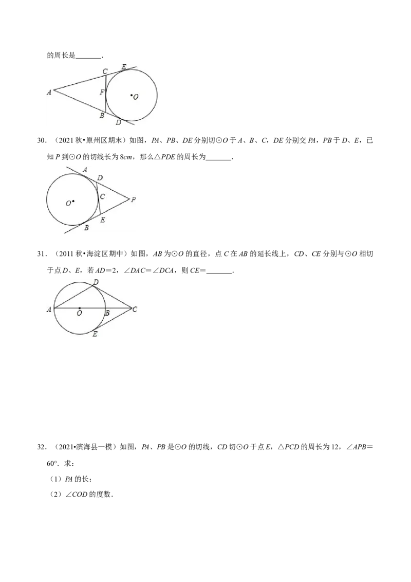 第24章圆（原卷版）_初中数学人教版_9上-初中数学人教版_07专项讲练_培优方案九年级数学上册章节重点复习考点讲义（人教版）_第24章圆