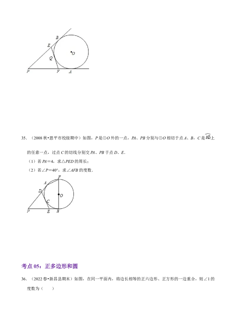 第24章圆（原卷版）_初中数学人教版_9上-初中数学人教版_07专项讲练_培优方案九年级数学上册章节重点复习考点讲义（人教版）_第24章圆