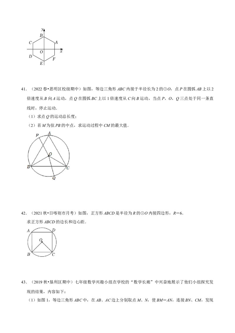 第24章圆（原卷版）_初中数学人教版_9上-初中数学人教版_07专项讲练_培优方案九年级数学上册章节重点复习考点讲义（人教版）_第24章圆