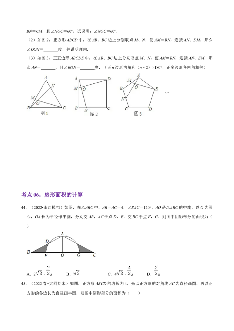 第24章圆（原卷版）_初中数学人教版_9上-初中数学人教版_07专项讲练_培优方案九年级数学上册章节重点复习考点讲义（人教版）_第24章圆