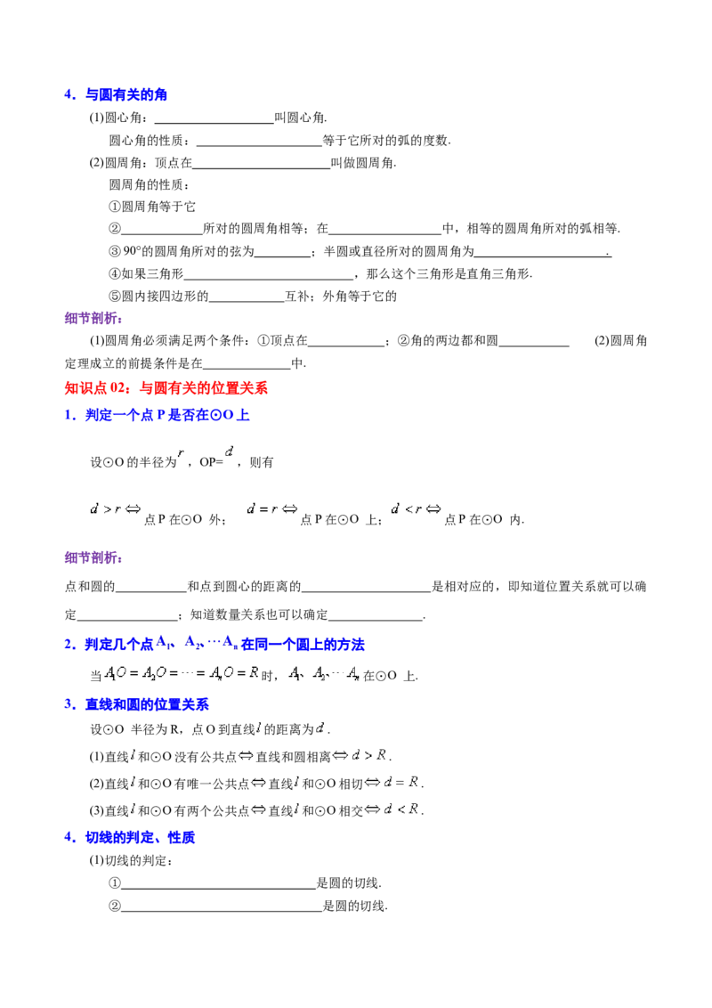 第24章圆（原卷版）_初中数学人教版_9上-初中数学人教版_07专项讲练_培优方案九年级数学上册章节重点复习考点讲义（人教版）_第24章圆