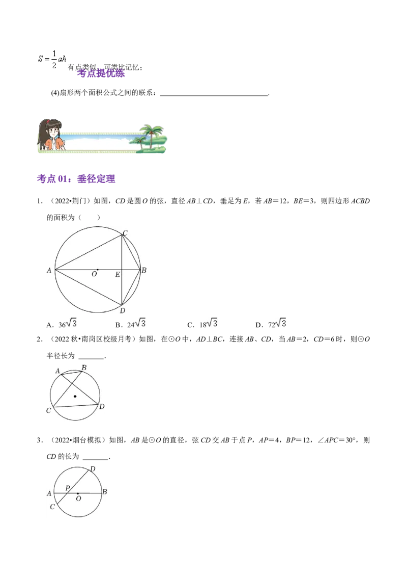 第24章圆（原卷版）_初中数学人教版_9上-初中数学人教版_07专项讲练_培优方案九年级数学上册章节重点复习考点讲义（人教版）_第24章圆