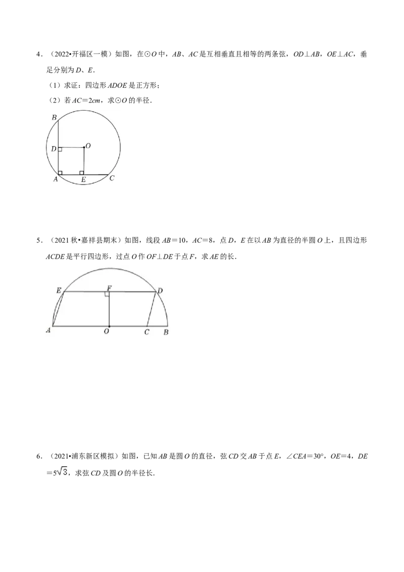 第24章圆（原卷版）_初中数学人教版_9上-初中数学人教版_07专项讲练_培优方案九年级数学上册章节重点复习考点讲义（人教版）_第24章圆