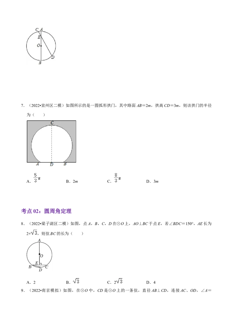 第24章圆（原卷版）_初中数学人教版_9上-初中数学人教版_07专项讲练_培优方案九年级数学上册章节重点复习考点讲义（人教版）_第24章圆