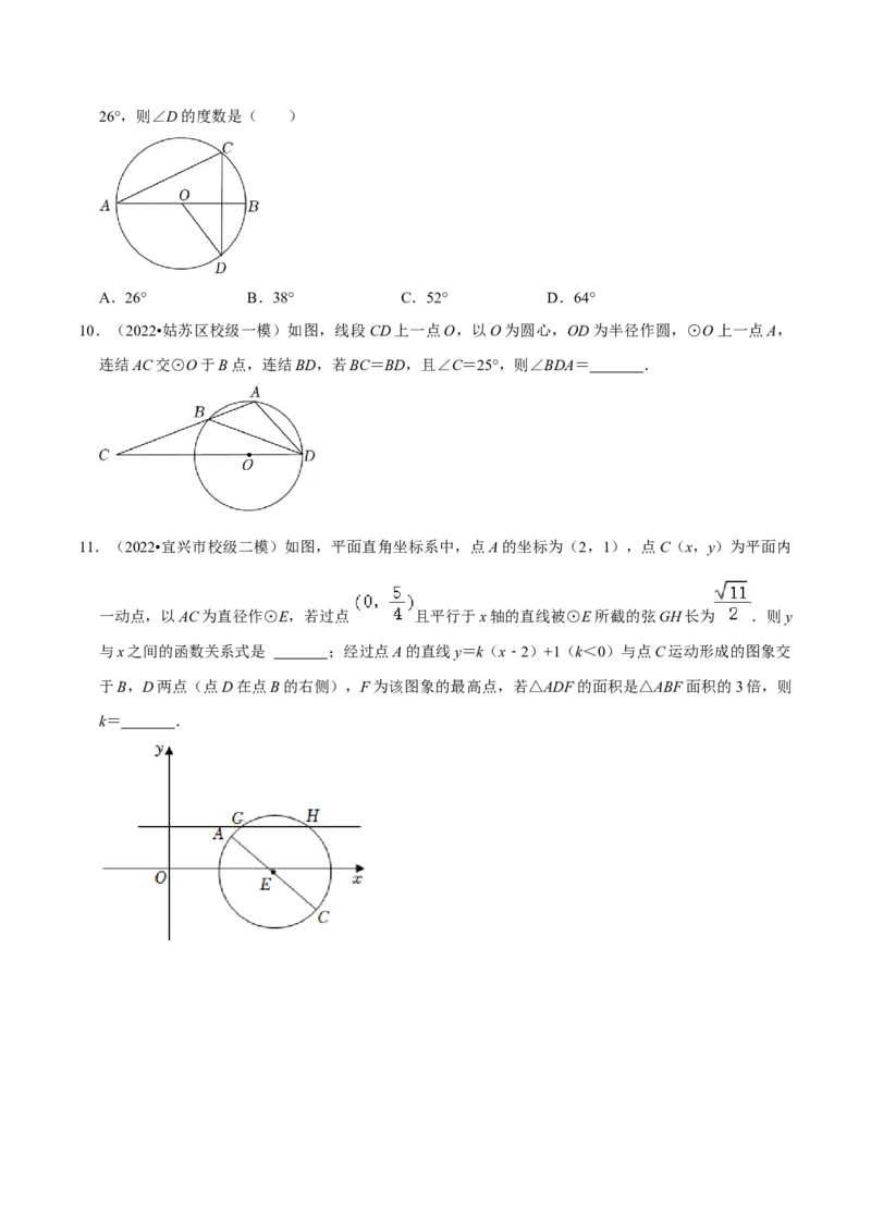 第24章圆（原卷版）_初中数学人教版_9上-初中数学人教版_07专项讲练_培优方案九年级数学上册章节重点复习考点讲义（人教版）_第24章圆