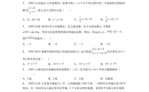 第八章二元一次方程组（选拔卷）-单元测试（人教版）（原卷版）_初中数学人教版_7下-初中数学人教版_7下-初中数学人教版（旧版）赠送_06习题试卷_2单元测试_单元测试（第4套）