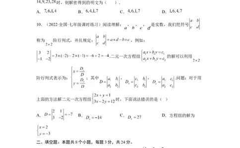 第八章二元一次方程组（选拔卷）-单元测试（人教版）（原卷版）_初中数学人教版_7下-初中数学人教版_7下-初中数学人教版（旧版）赠送_06习题试卷_2单元测试_单元测试（第4套）