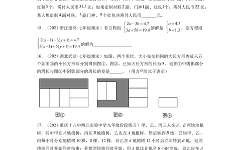 第八章二元一次方程组（选拔卷）-单元测试（人教版）（原卷版）_初中数学人教版_7下-初中数学人教版_7下-初中数学人教版（旧版）赠送_06习题试卷_2单元测试_单元测试（第4套）
