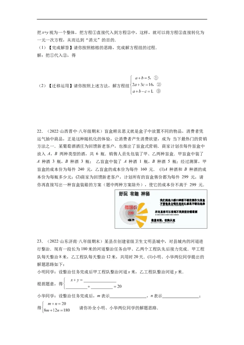 第八章二元一次方程组（选拔卷）-单元测试（人教版）（原卷版）_初中数学人教版_7下-初中数学人教版_7下-初中数学人教版（旧版）赠送_06习题试卷_2单元测试_单元测试（第4套）