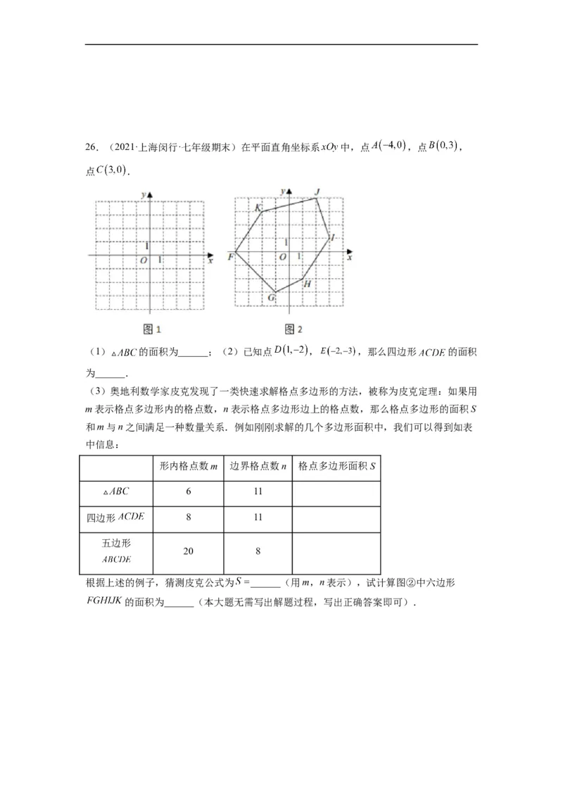 第八章二元一次方程组（选拔卷）-单元测试（人教版）（原卷版）_初中数学人教版_7下-初中数学人教版_7下-初中数学人教版（旧版）赠送_06习题试卷_2单元测试_单元测试（第4套）