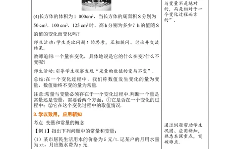 第二十二章函数_初中数学人教版_八年级数学下册_保存转存之后查看(1)_2026春季新版-持续更新中_第三套-东方_02.人教数学8下教案汇总26春_26春8下人数备课教案（单元一起）