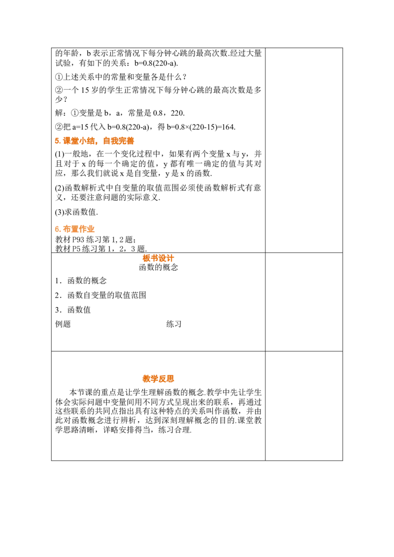 第二十二章函数_初中数学人教版_八年级数学下册_保存转存之后查看(1)_2026春季新版-持续更新中_第三套-东方_02.人教数学8下教案汇总26春_26春8下人数备课教案（单元一起）