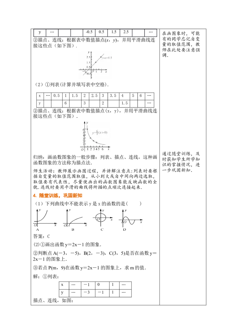 第二十二章函数_初中数学人教版_八年级数学下册_保存转存之后查看(1)_2026春季新版-持续更新中_第三套-东方_02.人教数学8下教案汇总26春_26春8下人数备课教案（单元一起）