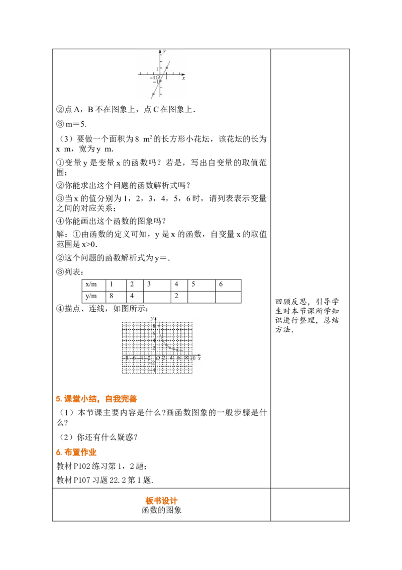 第二十二章函数_初中数学人教版_八年级数学下册_保存转存之后查看(1)_2026春季新版-持续更新中_第三套-东方_02.人教数学8下教案汇总26春_26春8下人数备课教案（单元一起）