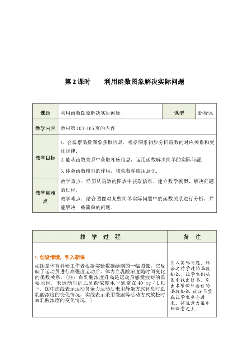第二十二章函数_初中数学人教版_八年级数学下册_保存转存之后查看(1)_2026春季新版-持续更新中_第三套-东方_02.人教数学8下教案汇总26春_26春8下人数备课教案（单元一起）