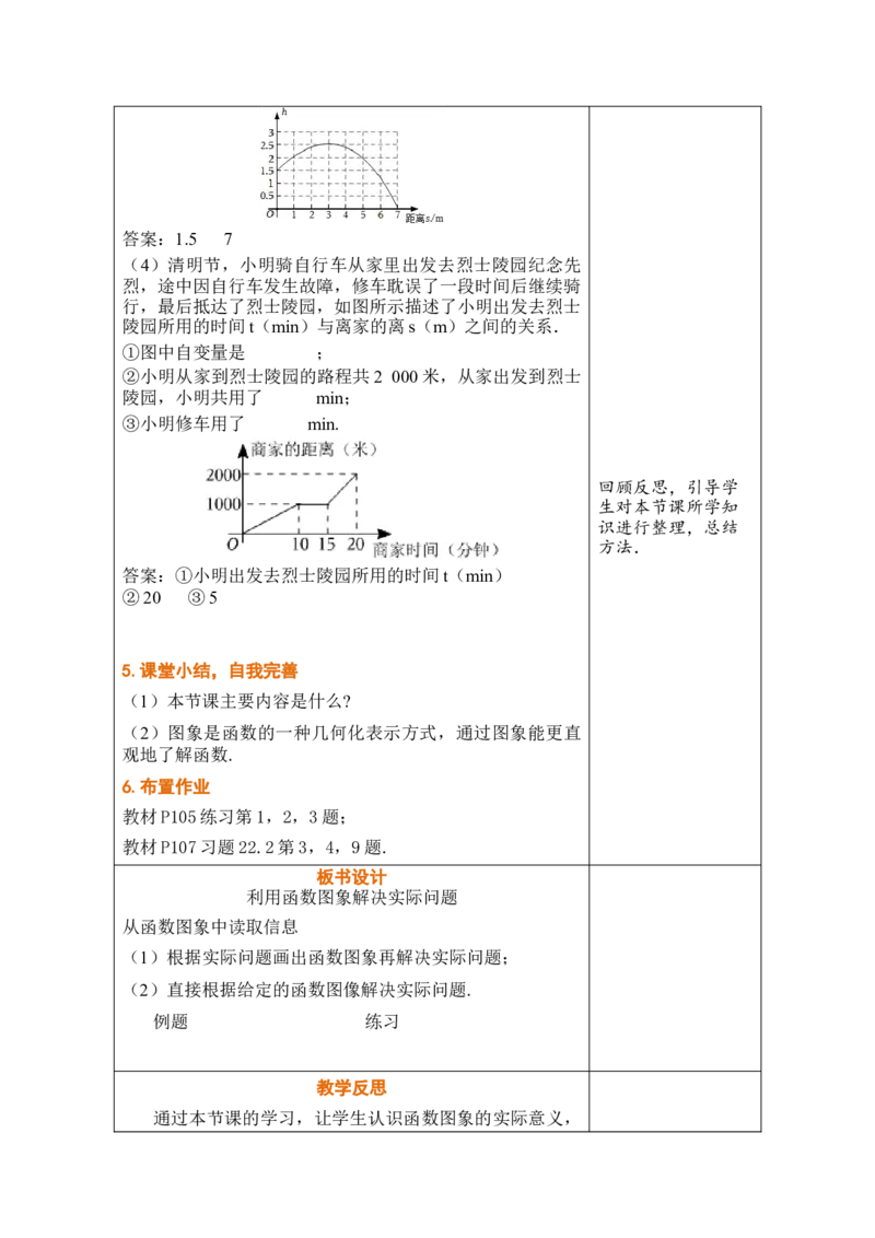 第二十二章函数_初中数学人教版_八年级数学下册_保存转存之后查看(1)_2026春季新版-持续更新中_第三套-东方_02.人教数学8下教案汇总26春_26春8下人数备课教案（单元一起）