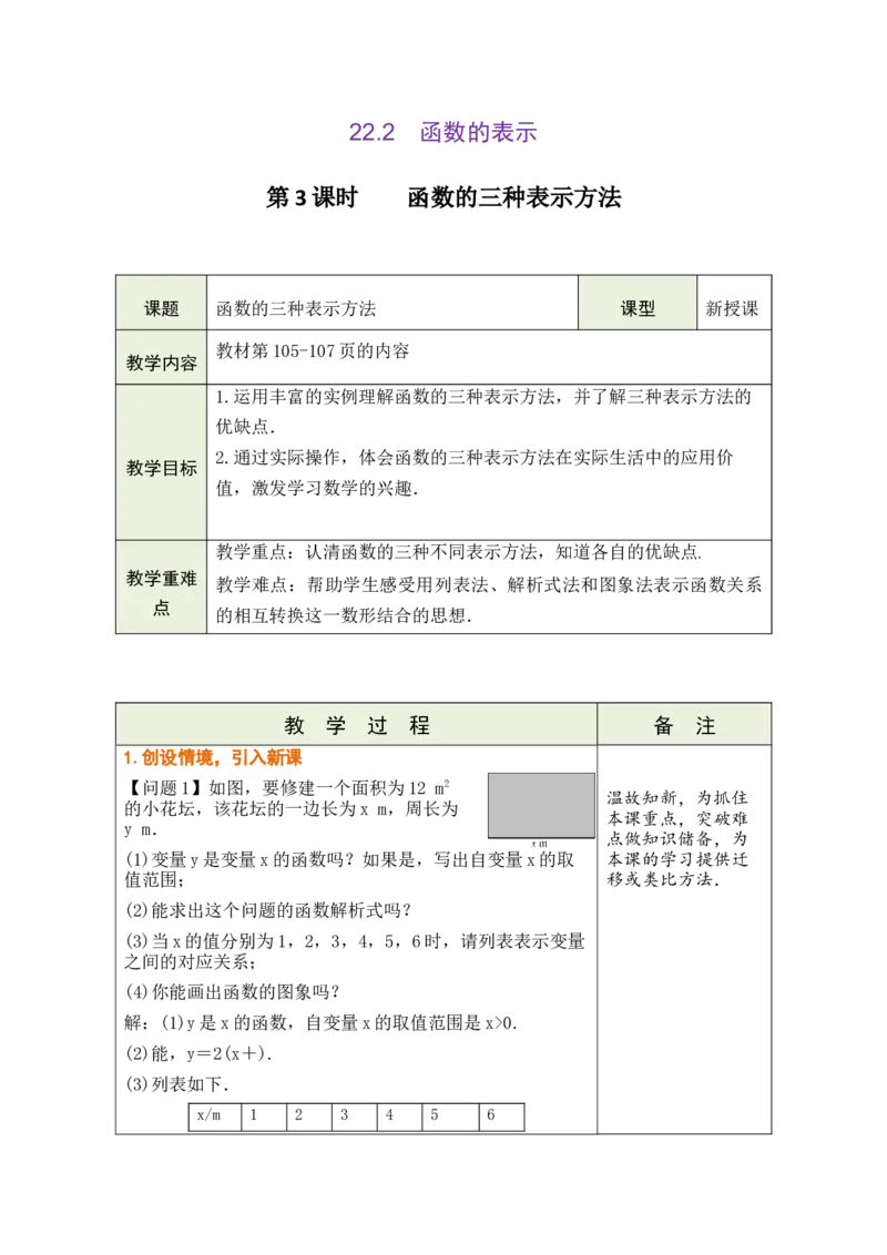 第二十二章函数_初中数学人教版_八年级数学下册_保存转存之后查看(1)_2026春季新版-持续更新中_第三套-东方_02.人教数学8下教案汇总26春_26春8下人数备课教案（单元一起）