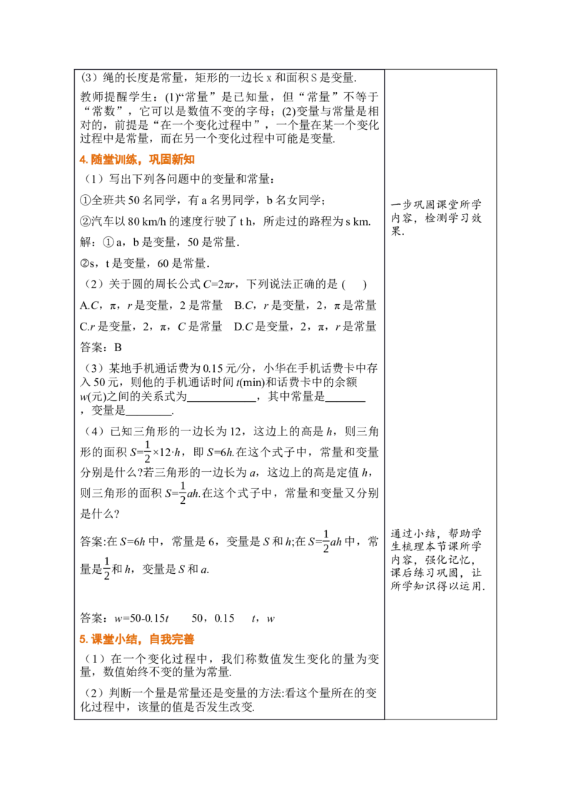 第二十二章函数_初中数学人教版_八年级数学下册_保存转存之后查看(1)_2026春季新版-持续更新中_第三套-东方_02.人教数学8下教案汇总26春_26春8下人数备课教案（单元一起）