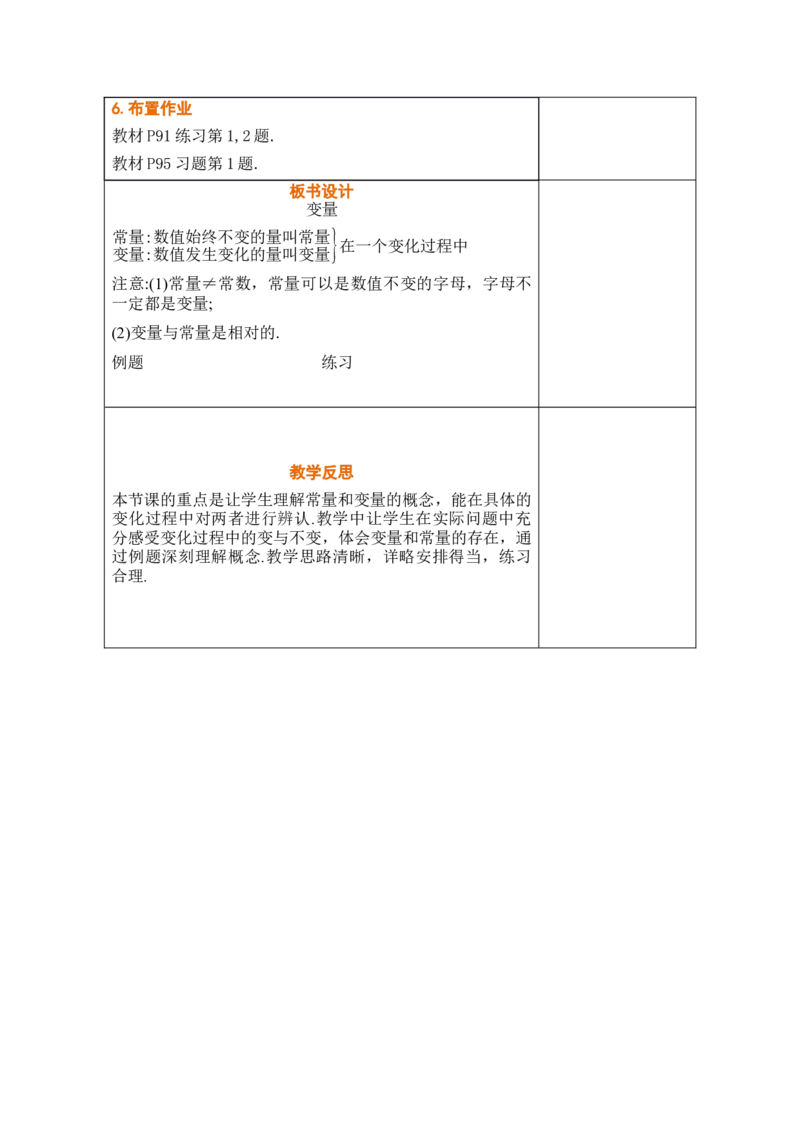 第二十二章函数_初中数学人教版_八年级数学下册_保存转存之后查看(1)_2026春季新版-持续更新中_第三套-东方_02.人教数学8下教案汇总26春_26春8下人数备课教案（单元一起）