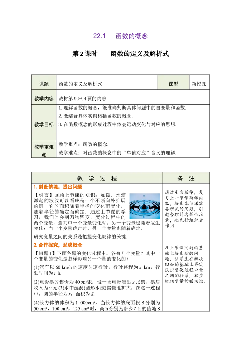 第二十二章函数_初中数学人教版_八年级数学下册_保存转存之后查看(1)_2026春季新版-持续更新中_第三套-东方_02.人教数学8下教案汇总26春_26春8下人数备课教案（单元一起）