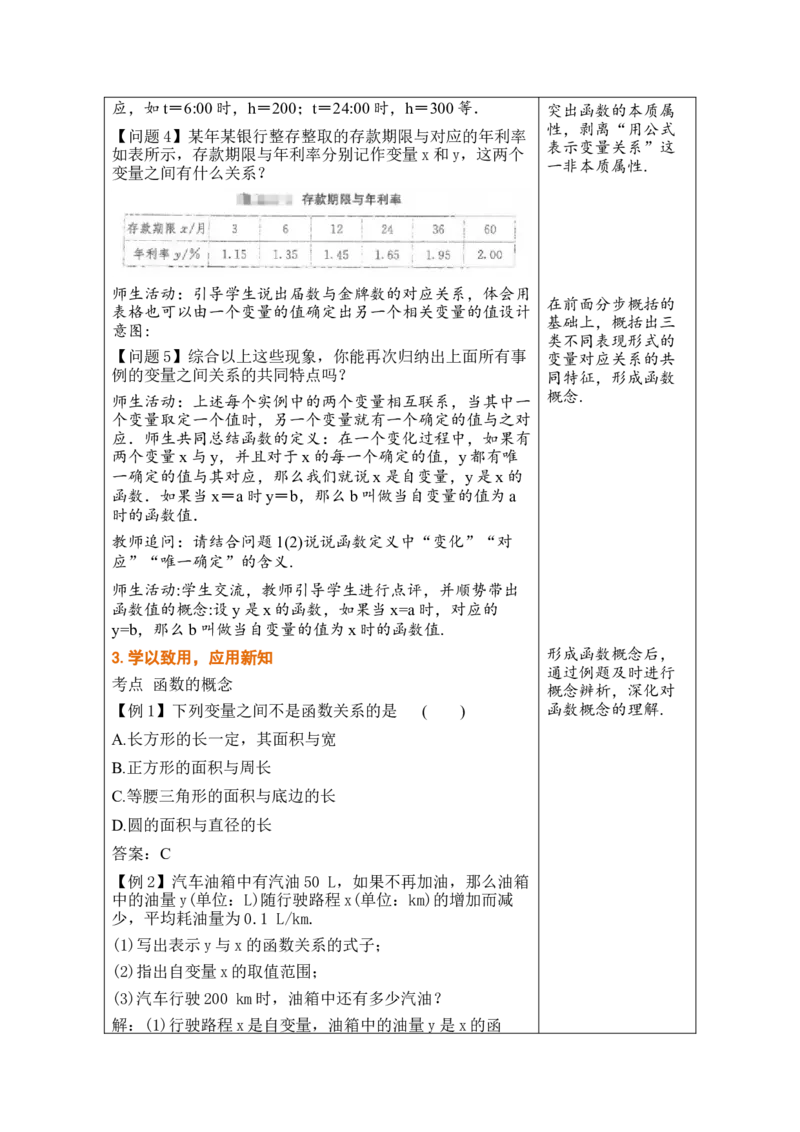 第二十二章函数_初中数学人教版_八年级数学下册_保存转存之后查看(1)_2026春季新版-持续更新中_第三套-东方_02.人教数学8下教案汇总26春_26春8下人数备课教案（单元一起）